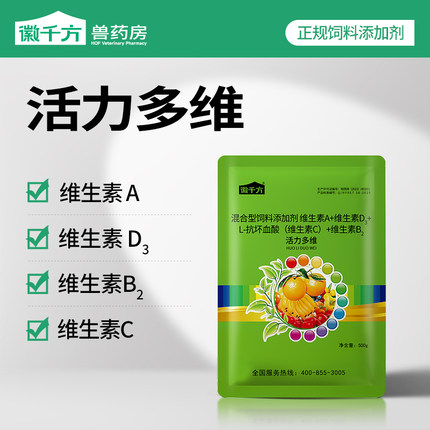 千方动保活力多维兽用维生素电解多维微量元素鸡鸭牛羊饲料添加剂