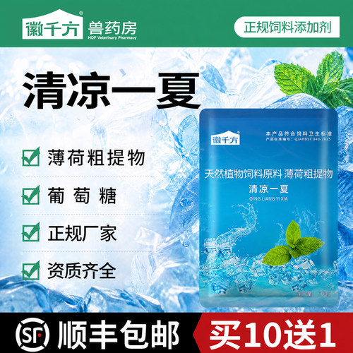 兽用清凉一夏冰爽vc维生素c猪牛羊鸡鸭鹅水产畜禽夏季饲料添加剂