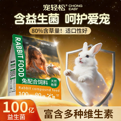 兔粮综合成兔粮幼兔粮提摩西草宠物兔粮兔子专用粮兔饲料主粮干草