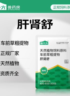 千方动保肝肾舒兽用肝肾舒肝肾宝肝泰乐益生菌鸡鸭鹅猪牛羊添加剂