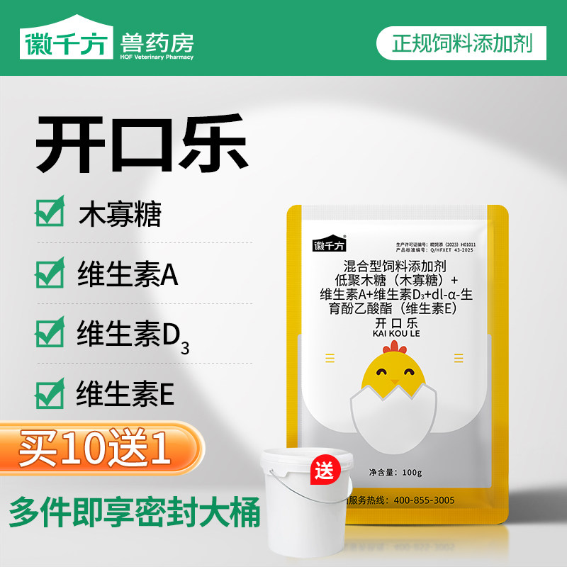 千方动保开口乐雏鸡小鸡开口鸭鹅预防育雏宝兽用正品禽饲料添加剂