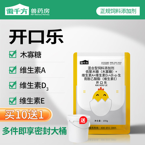 千方动保兽用小鸡开口饲料添加剂
