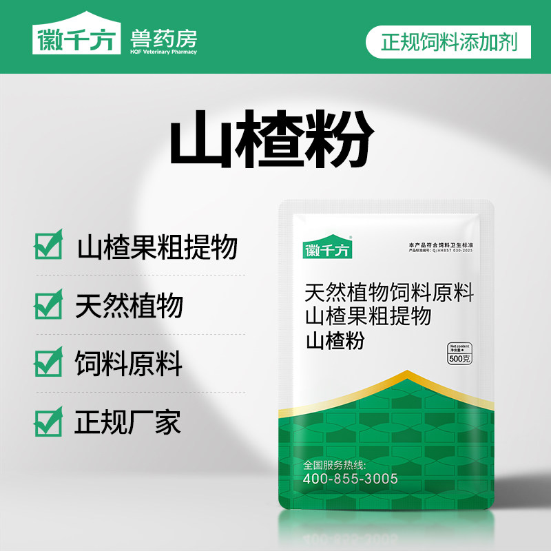 山楂粉酵母粉兽用健胃大开胃猪牛羊消食散益生菌养殖用饲料添加剂