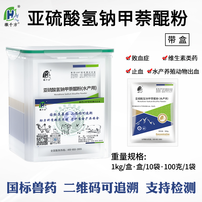 亚硫酸氢钠甲萘醌粉鱼虾蟹水产药