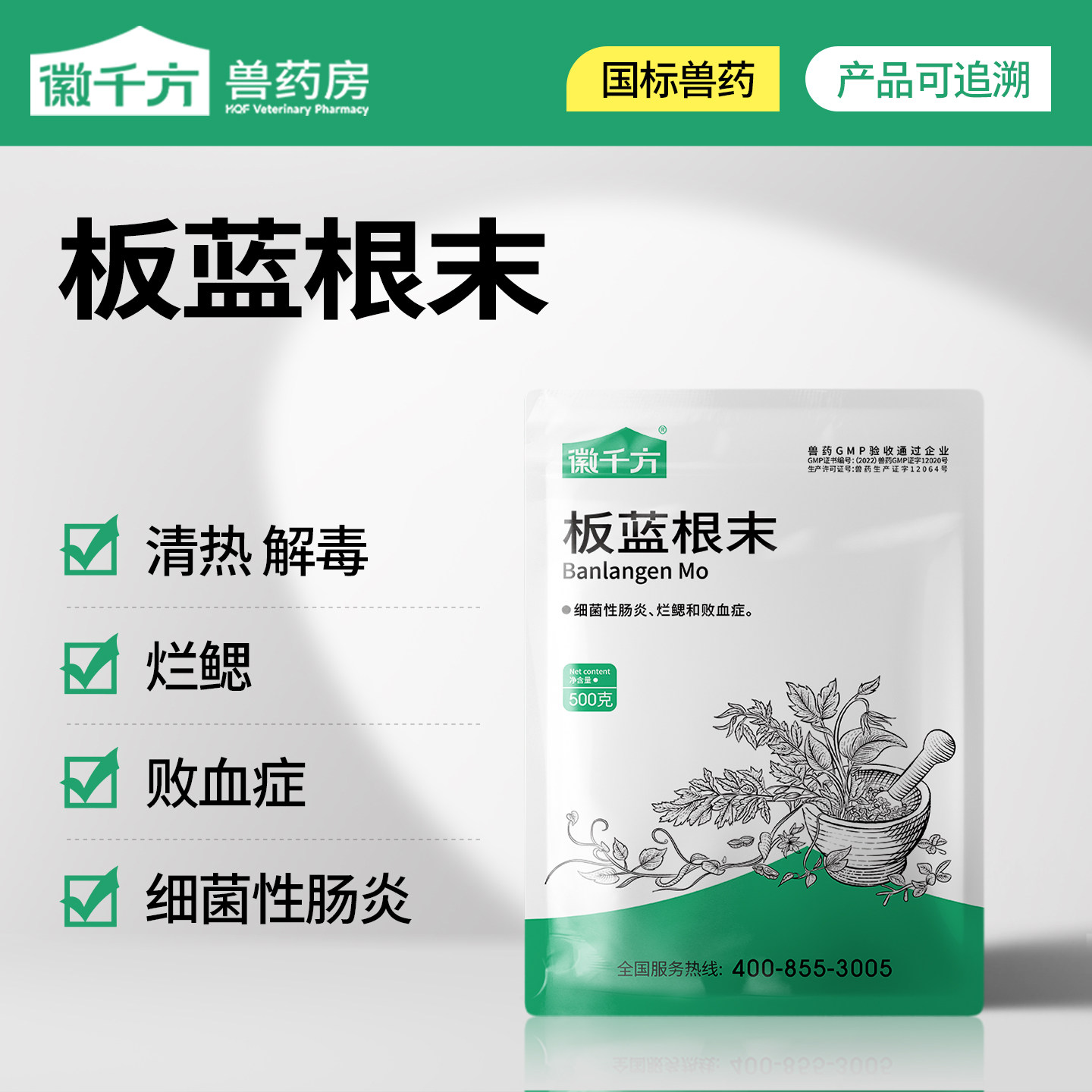 板蓝根末兽用水产养殖专用药鱼虾蟹乌龟肠炎烂鳃败血清热解毒中药