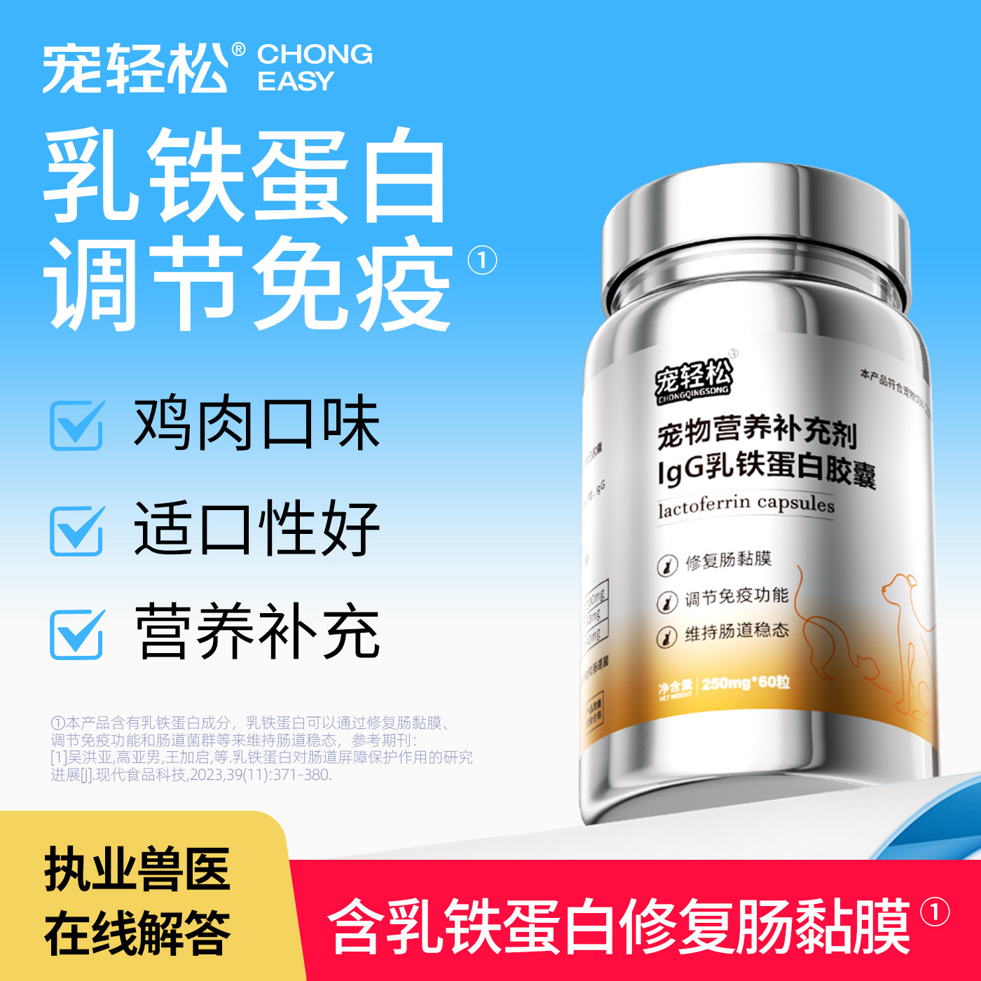 千方动保宠物营养补充剂乳铁蛋白胶囊鸡肉风味宠物猫咪狗狗用正品