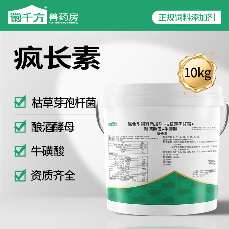 兽用疯长素枯草芽孢杆菌牛磺酸小鸡鸭鹅猪牛羊鸽子饲料添加剂正品,畜牧/养殖物资,饲料添加剂,淘宝优惠券,粉丝福利购,淘宝优惠卷