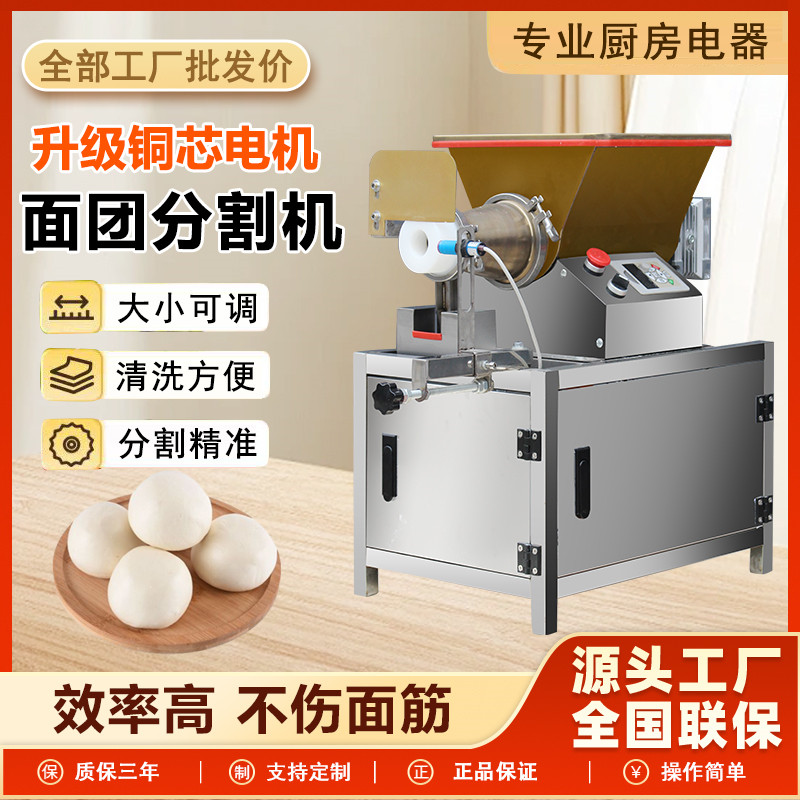 小型全自动面团分割机