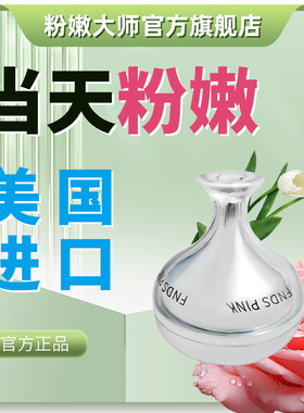 粉嫩大师FNDS私处粉嫩去黑色素修护理保养私密腋下变粉乳晕嫩红霜