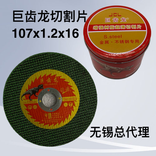 绿色不锈钢切割片巨齿龙总代理