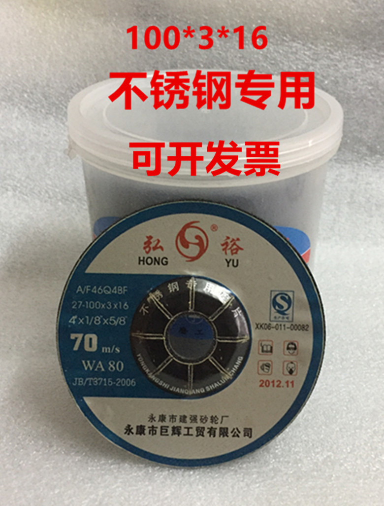 弘裕牌角磨片 磨光片 打磨片 树脂高速钹形砂轮片100*3*16