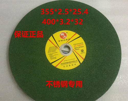 金狮虎切割片350金属不锈钢砂轮片 切铁钢材切割机锯片400沙轮片