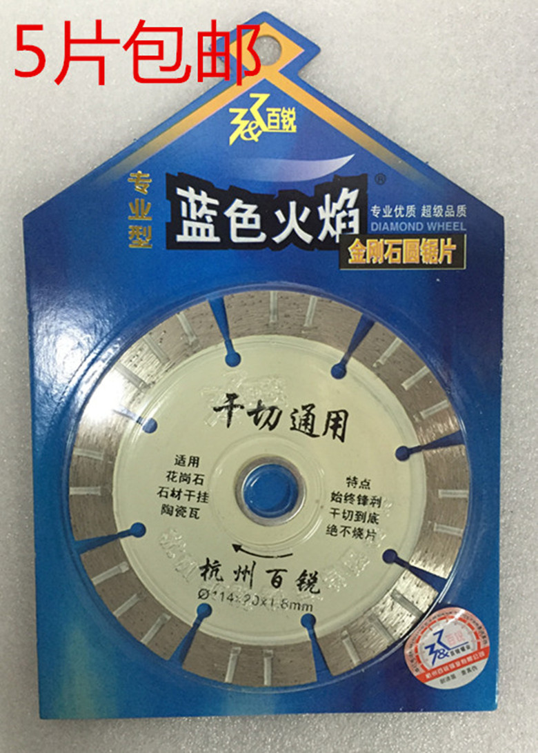 蓝色火焰切割片/大理石/花岗岩/石材干挂/金刚石/干切王中王锯片