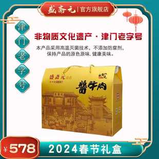 五香牛肉熟食真空天津回民清真特产香辣代餐整箱年货礼盒 盛斋元