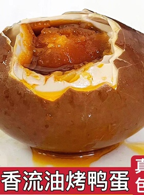 微山湖特产五香烤鸭蛋烤咸鸭蛋巨大蛋红泥腌制特大真空流油红心