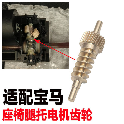 座椅腿托伸缩电机马达齿轮