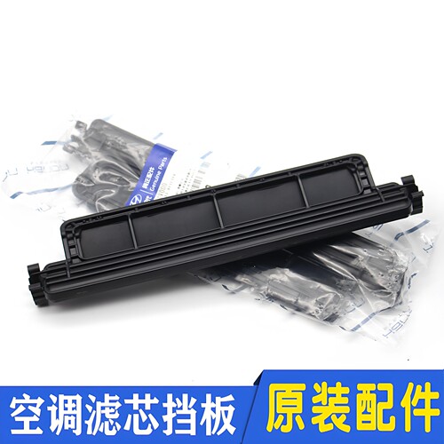 适配现代朗动名图ix25起亚kx3空调滤芯挡板盖板塑料盖密封盖配件