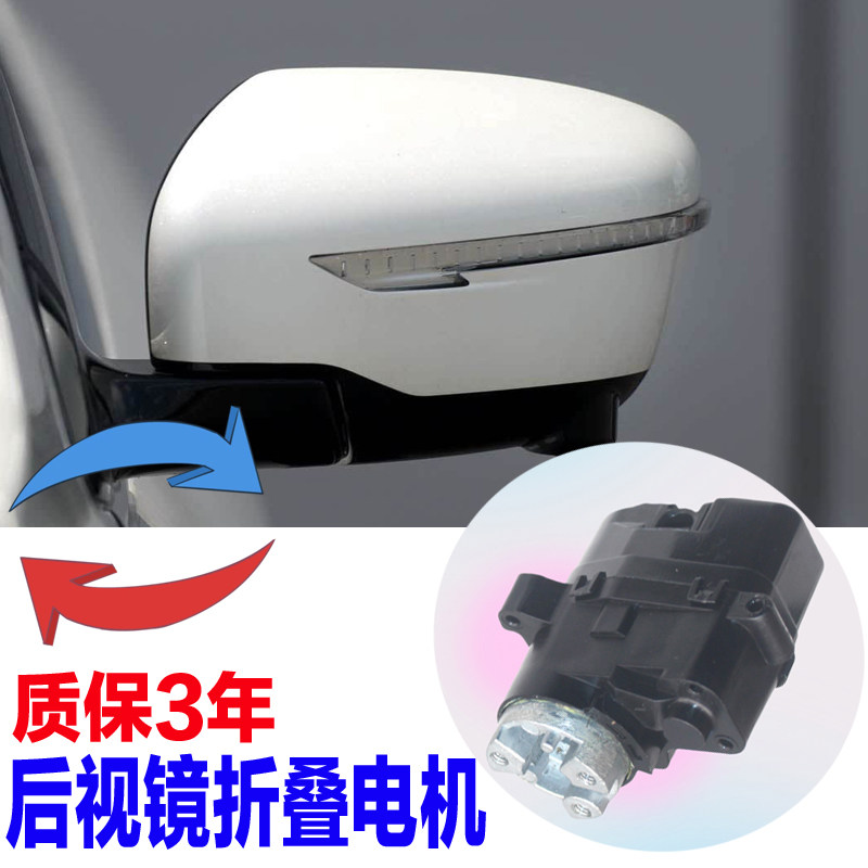 适配日产倒车镜后视镜折叠电机