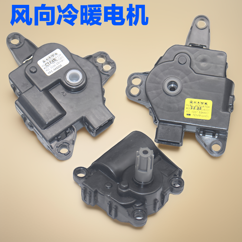 空调冷暖风转换马达风向风道电机