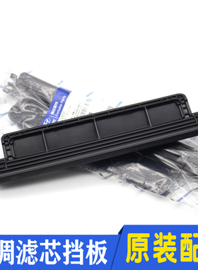 适配现代朗动名图ix25起亚kx3空调滤芯挡板盖板塑料盖密封盖配件