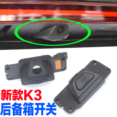 新款k3后备箱开关按键按钮外壳皮