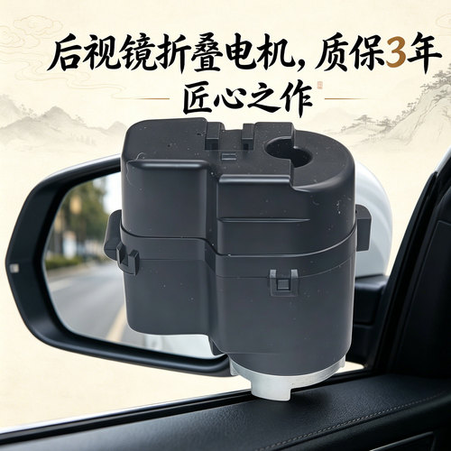 凌志倒车后视镜折叠电机