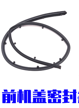 适配起亚k2k3k4k5福瑞迪kx3kx5前引擎盖保险杠机盖中网密封条胶条