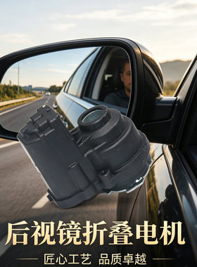 适配宝马bmw倒车后视镜折叠电机