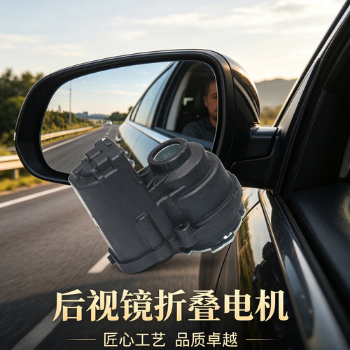 适配宝马bmw倒车后视镜折叠电机