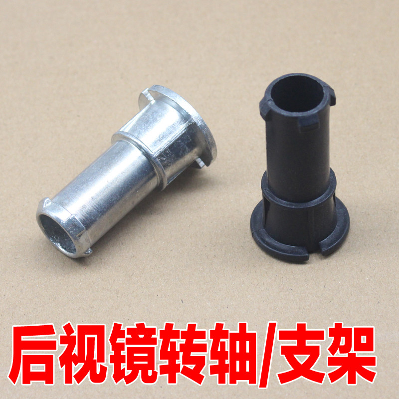 适配长安欧力威吉利EC7铃木锋驭骁途倒车后视镜底座转轴折叠支架