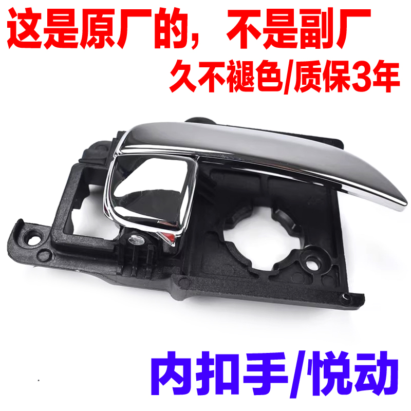 适用现代悦动内拉手车门内拉手门锁扣手前后车门扣手开门内把扳手
