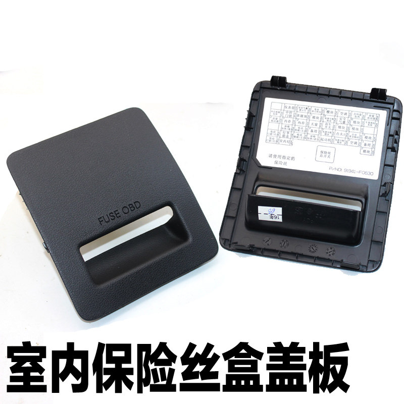 适配现代悦动伊兰特ix35途胜索九领动k3室内保险丝盒盖板塑料板,汽车零部件/养护/美容/维保,其他,淘宝优惠券,粉丝福利购,淘宝优惠卷