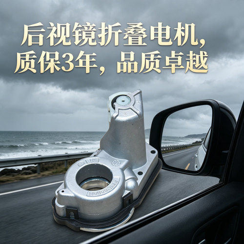 适配大众后视镜电动折叠电机马达