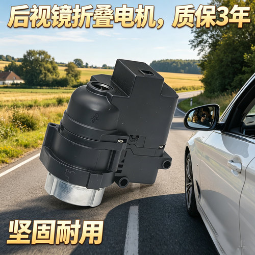 倒车后视镜折叠电机马达
