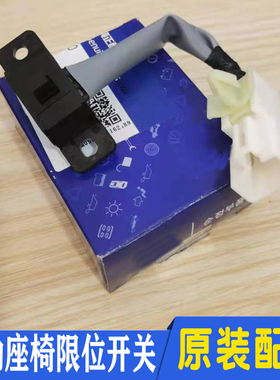 适配现代新胜达新途胜IX35索八索九电动座椅靠背倾斜限位开关模块