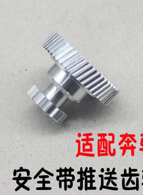 适配奔驰benz E级W207推送器 e200 E2600安全带调节电机齿轮配件