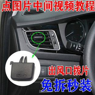 适配现代名图瑞纳起亚k3智跑空调出风口拨片划片卡扣卡子滑片调节