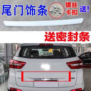 适配现代ix25后尾门饰条行李箱牌照板后备箱后机盖扣手塑料扳开关