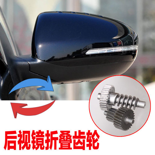 后视镜折叠电机马达齿轮配件