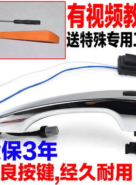 适配现代领动新途胜起亚kx5车门把手开门外拉手按钮按键开关配件