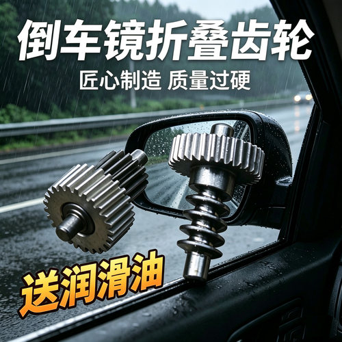 倒车镜后视镜折叠电机齿轮