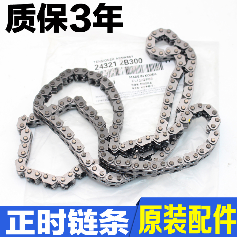 适配现代索纳塔八御翔领翔IX35起亚智跑K5发动机正时链条原装配件