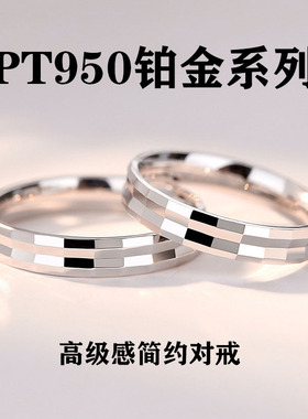 PT950铂金情侣戒指女时尚简约18k白金对戒刻字七夕送女友生日礼物