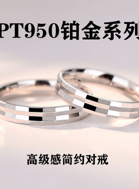 PT950铂金情侣戒指女时尚简约18k白金对戒刻字七夕送女友生日礼物