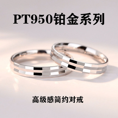 PT950铂金情侣戒指女时尚简约18k白金对戒刻字七夕送女友生日礼物