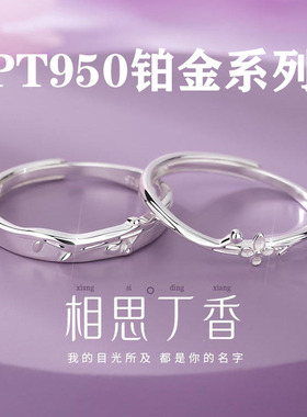 PT950铂金情侣戒指女18白金设计感对戒七夕求婚结婚送女友礼物
