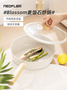 Neoflam新品 Blossom炒锅家用麦饭石煎炒锅电磁炉燃气灶专用炒菜锅