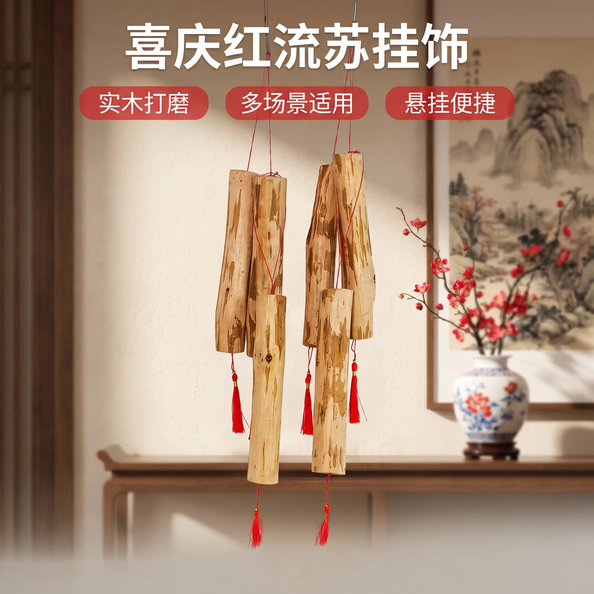 杉木无皮挂饰挂红色流苏森系挂件