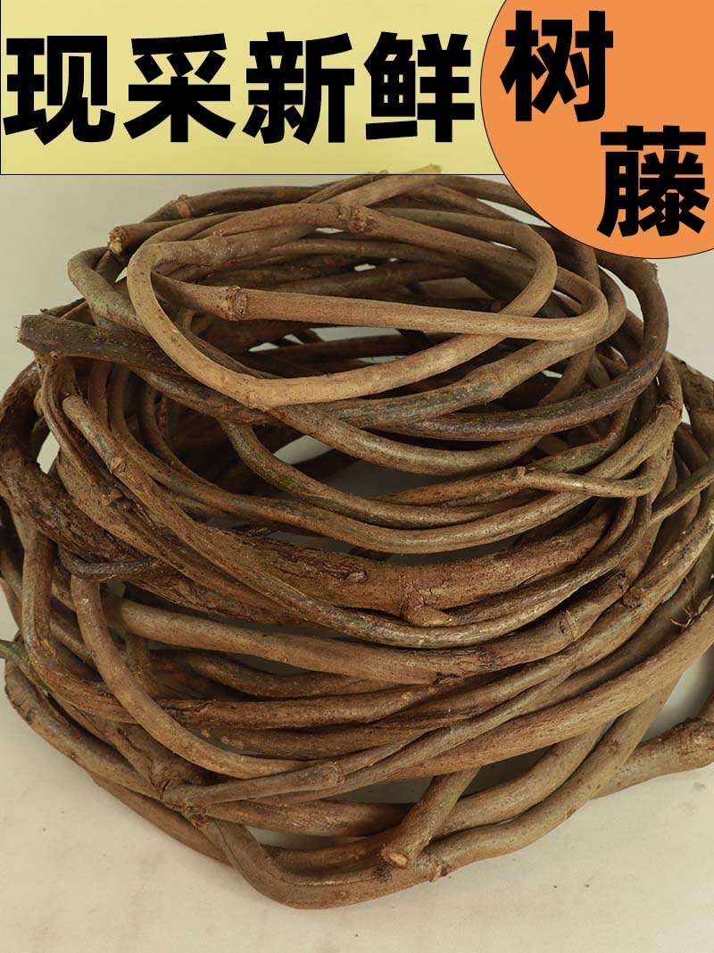 树藤枯藤干树枝山藤条婚庆装饰红山藤挂壁室内造景仿真藤条纯细藤