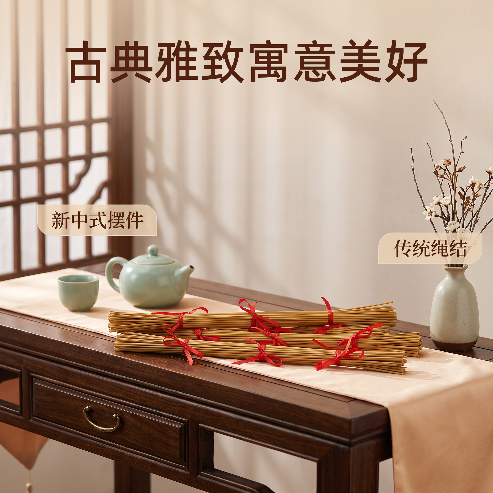 糯杆芯系红绳中式软装节日摆件